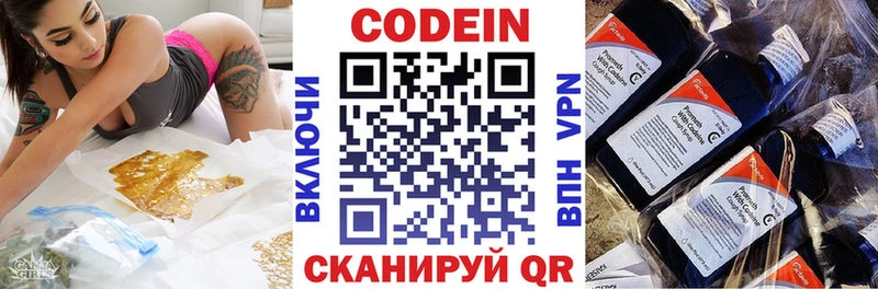 маркетплейс как зайти  Бологое  Codein напиток Lean (лин) 